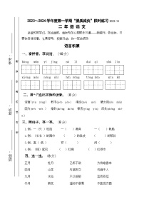 江苏省淮安市洪泽区四校2023-2024学年二年级上学期10月“提质减负”限时练习语文试卷