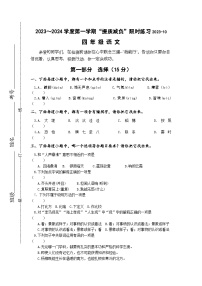 江苏省淮安市洪泽区四校2023-2024学年四年级上学期10月“提质减负”限时练习语文试卷