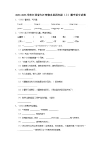 江西省九江市修水县2022-2023学年四年级上学期期中语文试卷