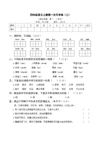 部编四年级语文上册第一次月考卷（二）及答案