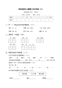 部编四年级语文上册第二次月考卷（二）及答案