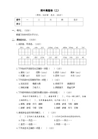 部编四年级语文上册期中真题卷（二）及答案