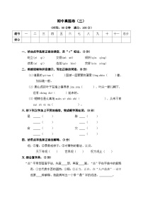 部编四年级语文上册期中真题卷（三）及答案