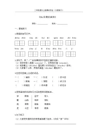 小学语文人教部编版二年级上册朱德的扁担课后练习题
