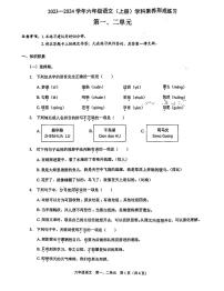 广东省深圳市龙岗区石芽岭学校2023-2024学年六年级上学期10月月考语文试题