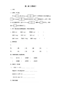 小学语文人教部编版三年级上册大青树下的小学练习