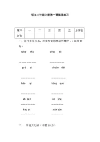 小学语文人教部编版三年级上册大青树下的小学课时训练