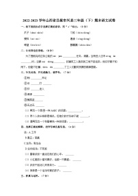 山西省吕梁市兴县2022-2023学年三年级下学期期末教学质量监测考试语文试卷