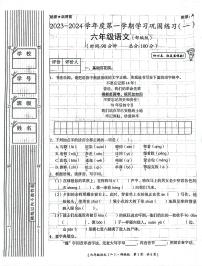 河北省邢台市平乡县北牌小学2023-2024学年六年级上学期巩固练习（一）语文试卷（月考）