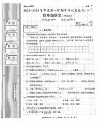 河北省邢台市平乡县北牌小学2023-2024学年四年级上学期巩固练习（一）语文试卷（月考）