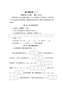 期中测试卷（一）-2023-2024学年六年级语文上册（统编版）