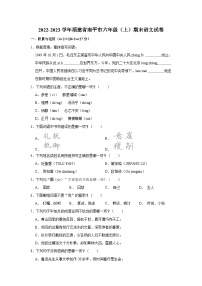 福建省南平市2022-2023学年六年级上学期期末语文试卷