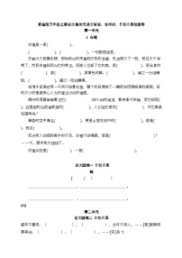 部编版五年级上册语文每单元课文背诵、古诗词、日积月累检测卷