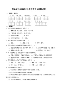 五年级语文上册古诗词专项测试卷(含答案）2023-2024学年第一学期统编版