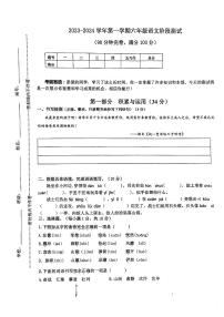 福建省厦门市海沧区天心岛小学2023-2024学年六年级上学期10月阶段测试语文试卷（月考）