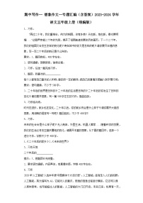 期中写作-- 想象作文--专题汇编（含例文与指导）2023-2024学年语文五年级上册（统编版）