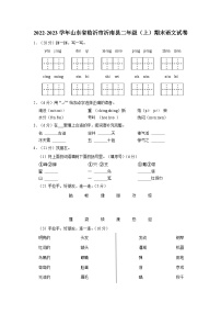 2022-2023学年山东省临沂市沂南县二年级上学期期末语文试卷（含解析）