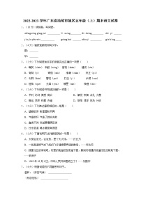 2022-2023学年广东省汕尾市城区五年级上学期期末语文试卷（含答案解析）