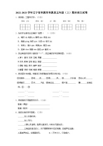 2022-2023学年辽宁省本溪市本溪县五年级上学期期末语文试卷（含解析）