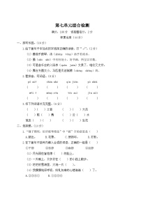 统编版小学六年级语文上册期末复习试卷 第七单元综合检测试题及答案