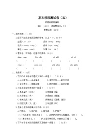 统编版小学六年级语文上册期末复习试卷 期末模拟测试卷（五）试题及答案