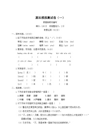 统编版小学六年级语文上册期末复习试卷 期末模拟测试卷（一）试题及答案