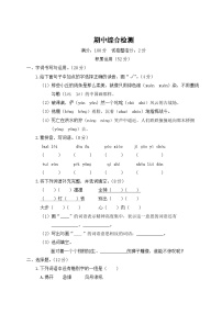 统编版小学六年级语文上册期末复习试卷 期中综合检测试题及答案