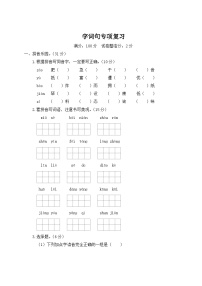 统编版小学六年级语文上册期末复习试卷 专项复习：字词句专项试题及答案