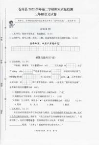 浙江省温州市苍南县2022-2023学年三年级下学期期末考试语文试卷