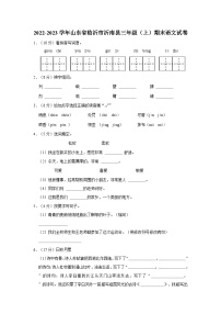 2022-2023学年山东省临沂市沂南县三年级上学期期末语文试卷（含解析）