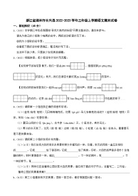 浙江省湖州市长兴县2022-2023学年三年级上学期语文期末试卷