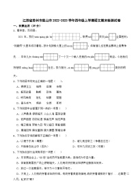 江苏省苏州市昆山市2022-2023学年四年级上学期语文期末检测试卷