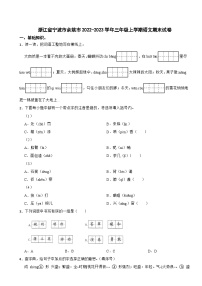 浙江省宁波市余姚市2022-2023学年三年级上学期语文期末试卷