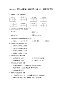 江苏省镇江市润州区2022-2023学年三年级上学期期末语文试卷