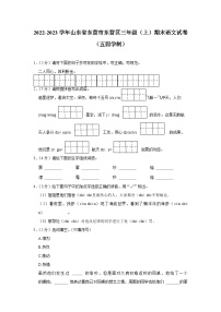 山东省东营市东营区2022-2023学年三年级上学期期末语文试卷（五四学制）