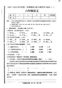 广东省佛山市顺德区容桂小学2023-2024学年六年级上学期语文月考试卷