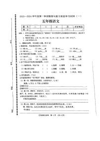 广东省佛山市顺德区容桂小学2023-2024学年五年级上学期语文月考试卷