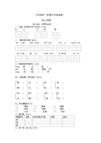 山东省德州市宁津县相衙镇杨年小学2023-2024学年二年级上学期10月月考语文试题