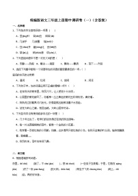 期中调研卷（一）（含答案）2023-2024学年语文三年级上册（统编版）