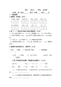 统编版语文期中三年级上册 试卷（无答案）