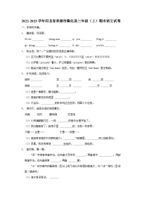 2022-2023学年河北省承德市隆化县三年级上学期期末语文试卷（含解析）
