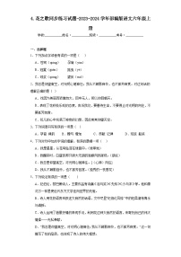 小学语文人教部编版六年级上册花之歌达标测试