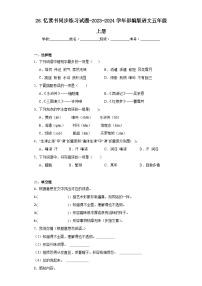 人教部编版五年级上册忆读书课时作业
