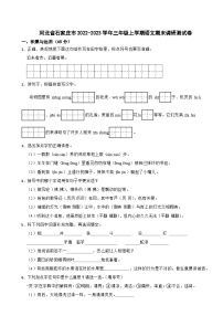 河北省石家庄市2022-2023学年三年级上学期期末调研语文试卷