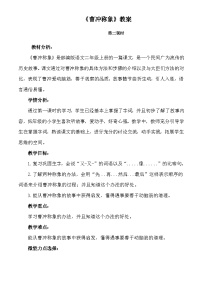 人教部编版二年级上册妈妈睡了第二课时教学设计及反思