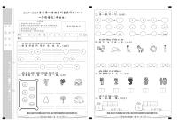 河北省廊坊市三河市燕郊金子塔学校2023-2024学年一年级上学期学科素养评价语文试题（A卷）（月考）