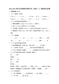 山东省临沂市罗庄区2022-2023学年二年级上学期期末语文试卷