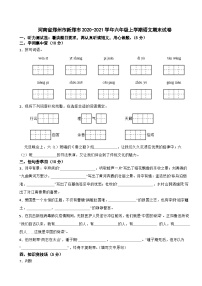 河南省郑州市新郑市2020-2021学年六年级上学期语文期末试卷