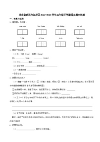 湖北省武汉市江岸区2022-2023学年三年级下学期语文期末试卷