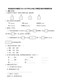 陕西省西安市莲湖区2022-2023学年三年级上学期语文期末学情调研试卷